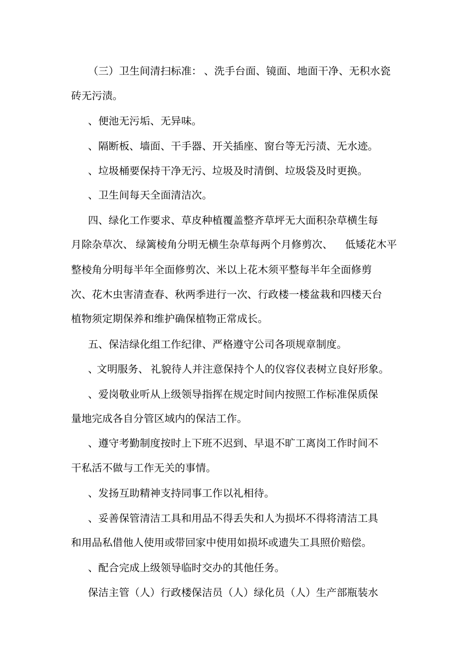 保洁绿化管理制度_第3页