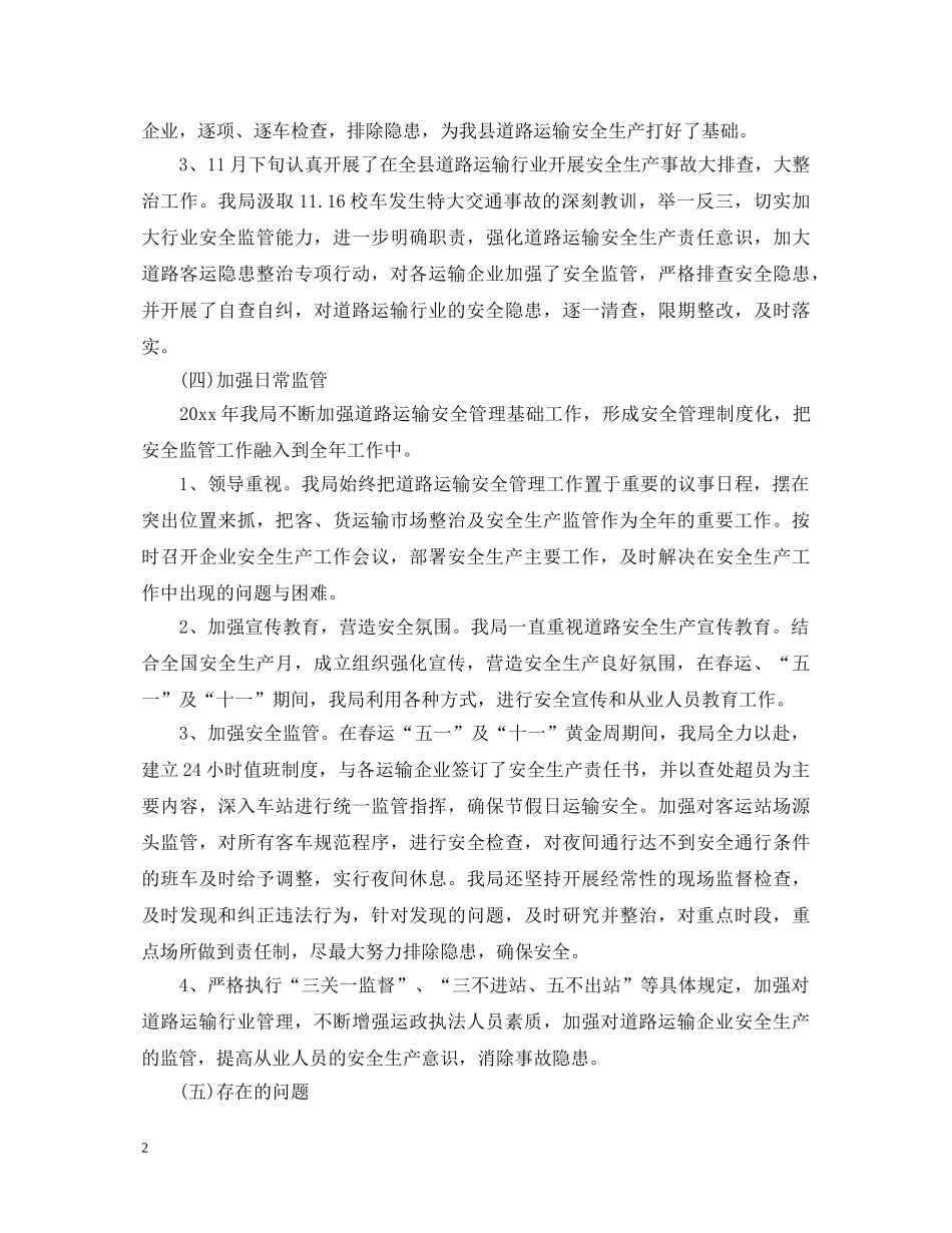 道路运输安全心得体会 _第2页