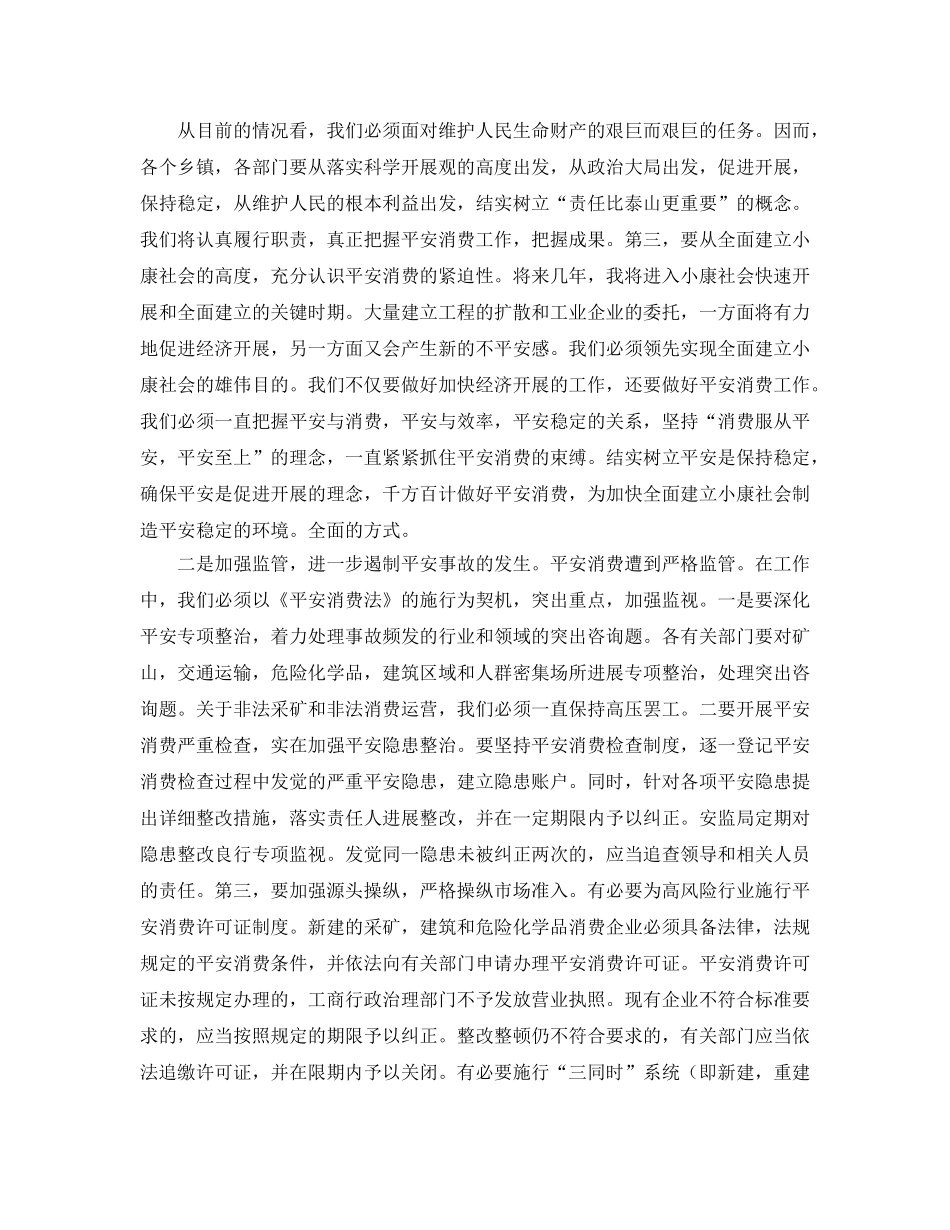 第一季度安全生产工作会议上领导参考发言稿 _第2页