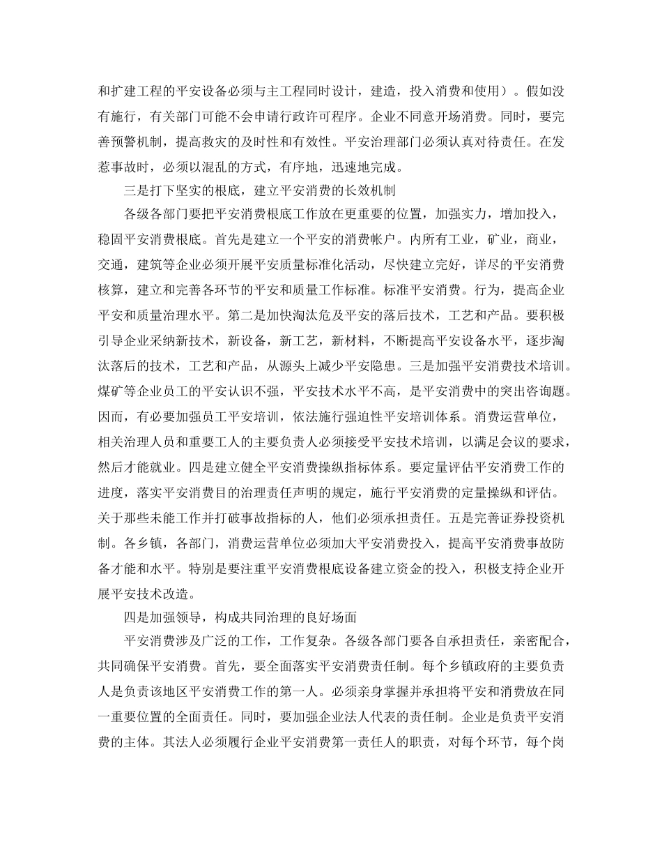 第一季度安全生产工作会议上领导参考发言稿 _第3页