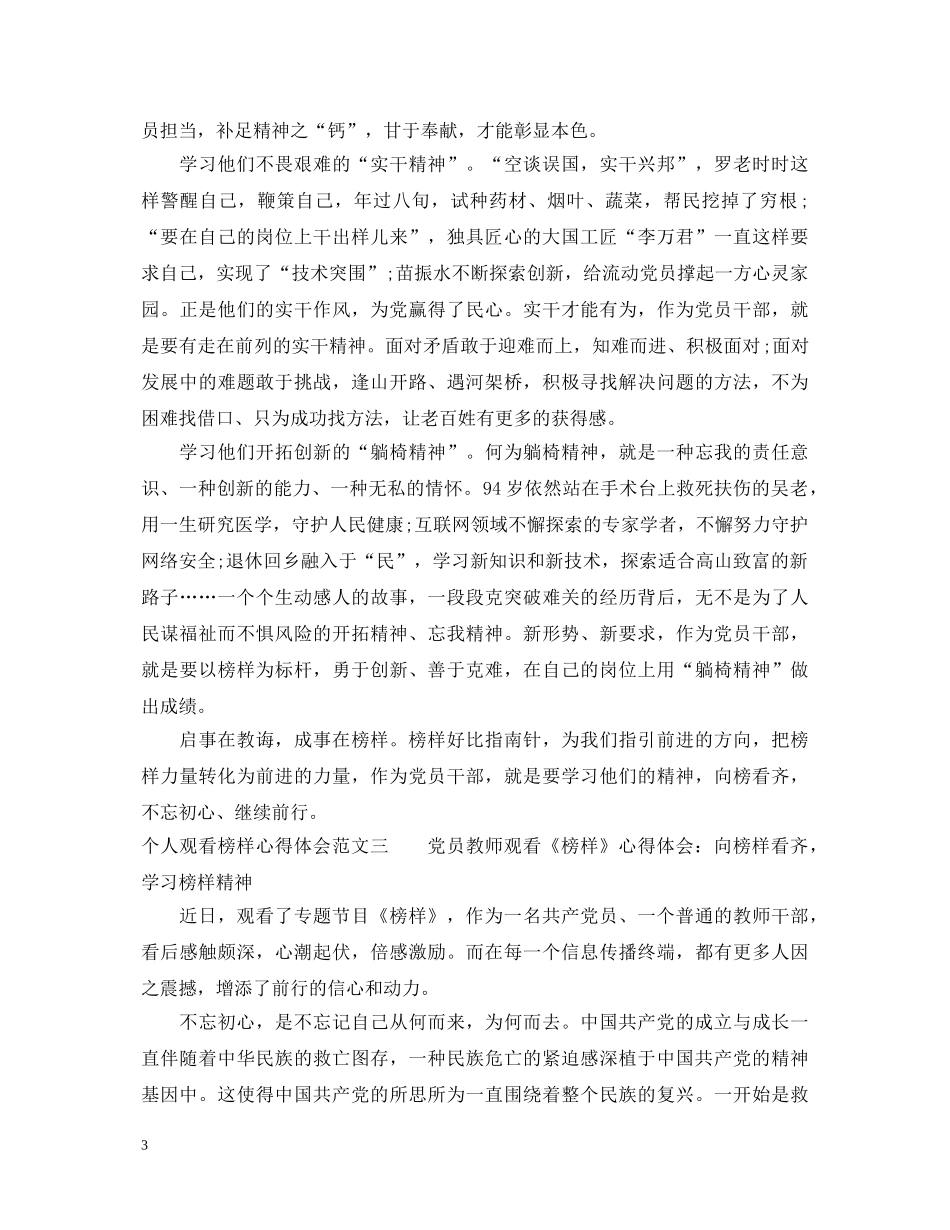 个人观看榜样心得体会范文 _第3页