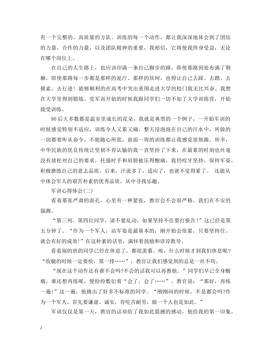 高一军训心得体会1000字4篇 _第2页