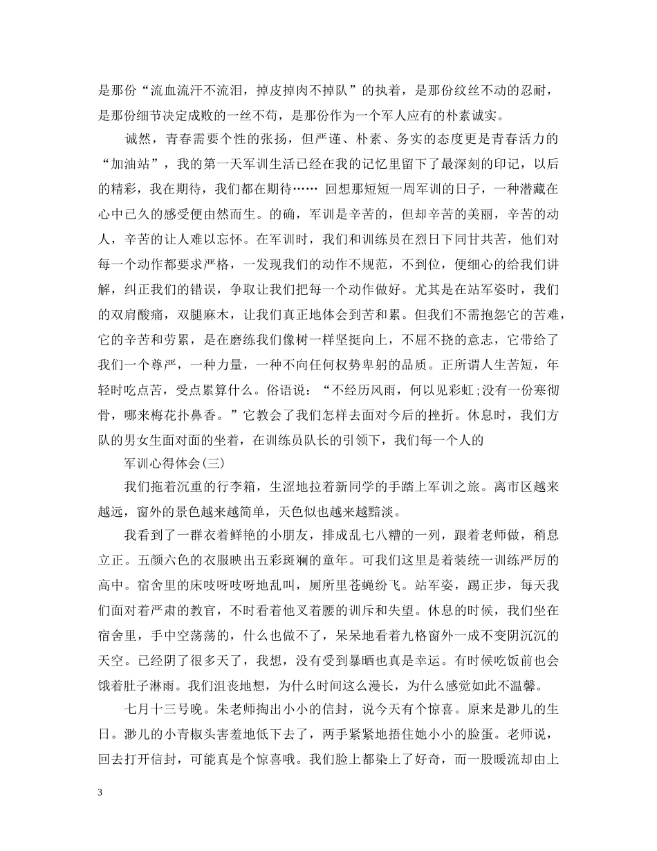 高一军训心得体会1000字4篇 _第3页