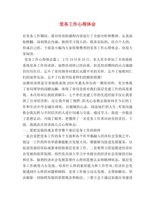 党务工作心得体会 