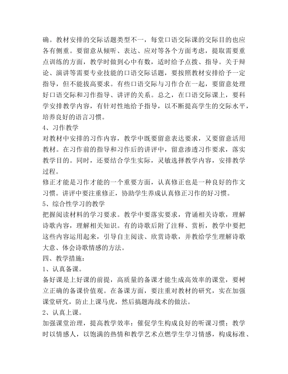 第一学期六年级语文上册教学参考计划 _第2页