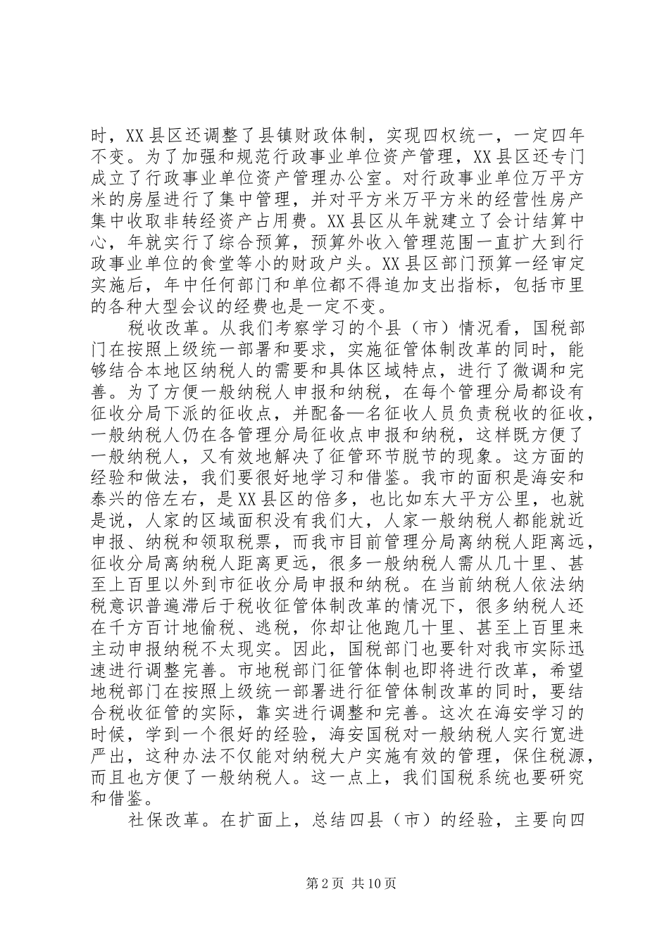在学习苏中四县（市）财税、社保经验交流会议上的讲话发言_第2页