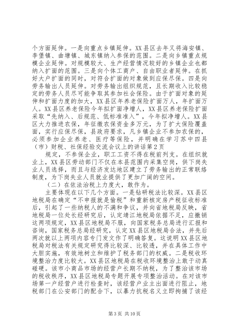 在学习苏中四县（市）财税、社保经验交流会议上的讲话发言_第3页