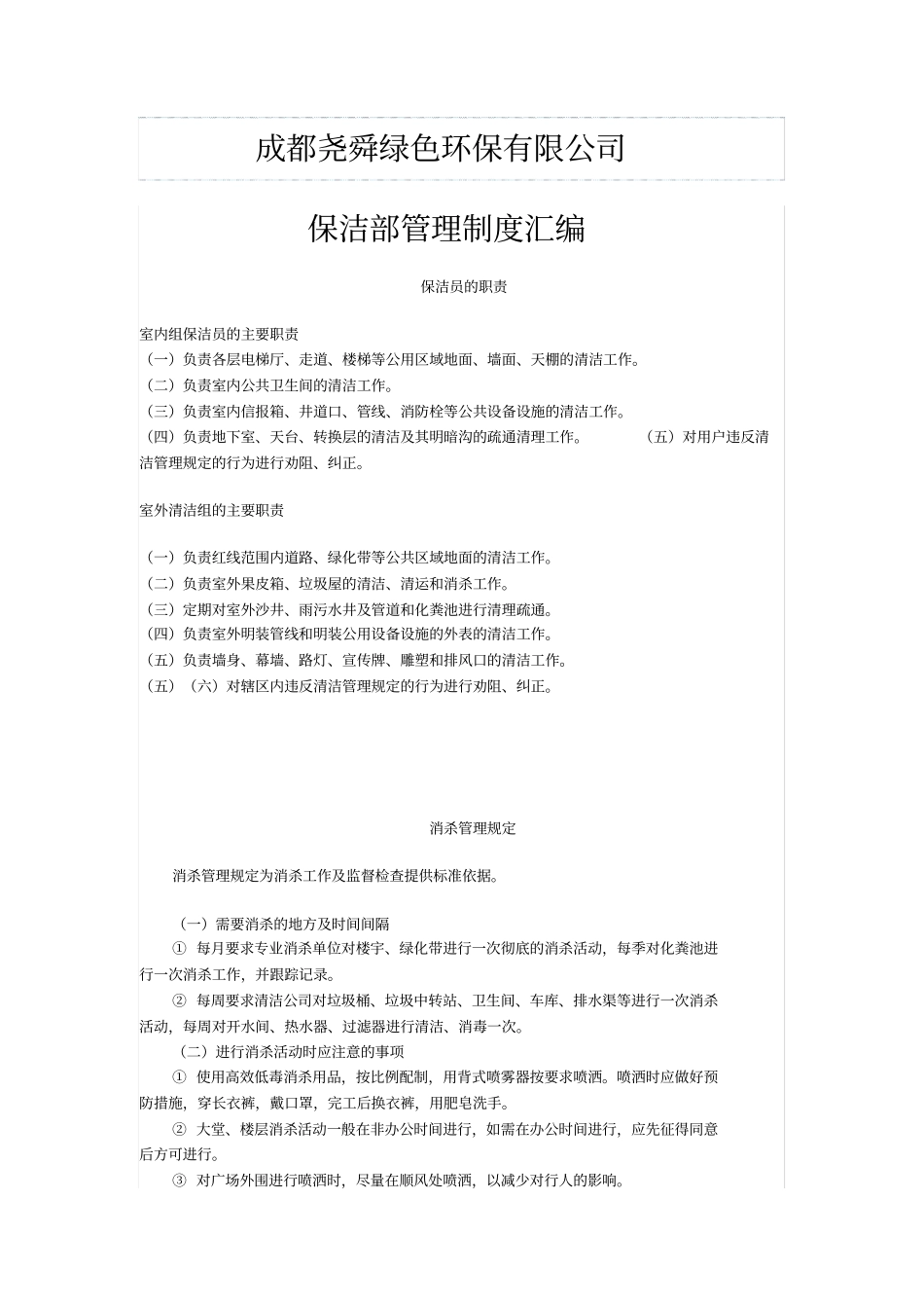 保洁部上墙制度_第1页