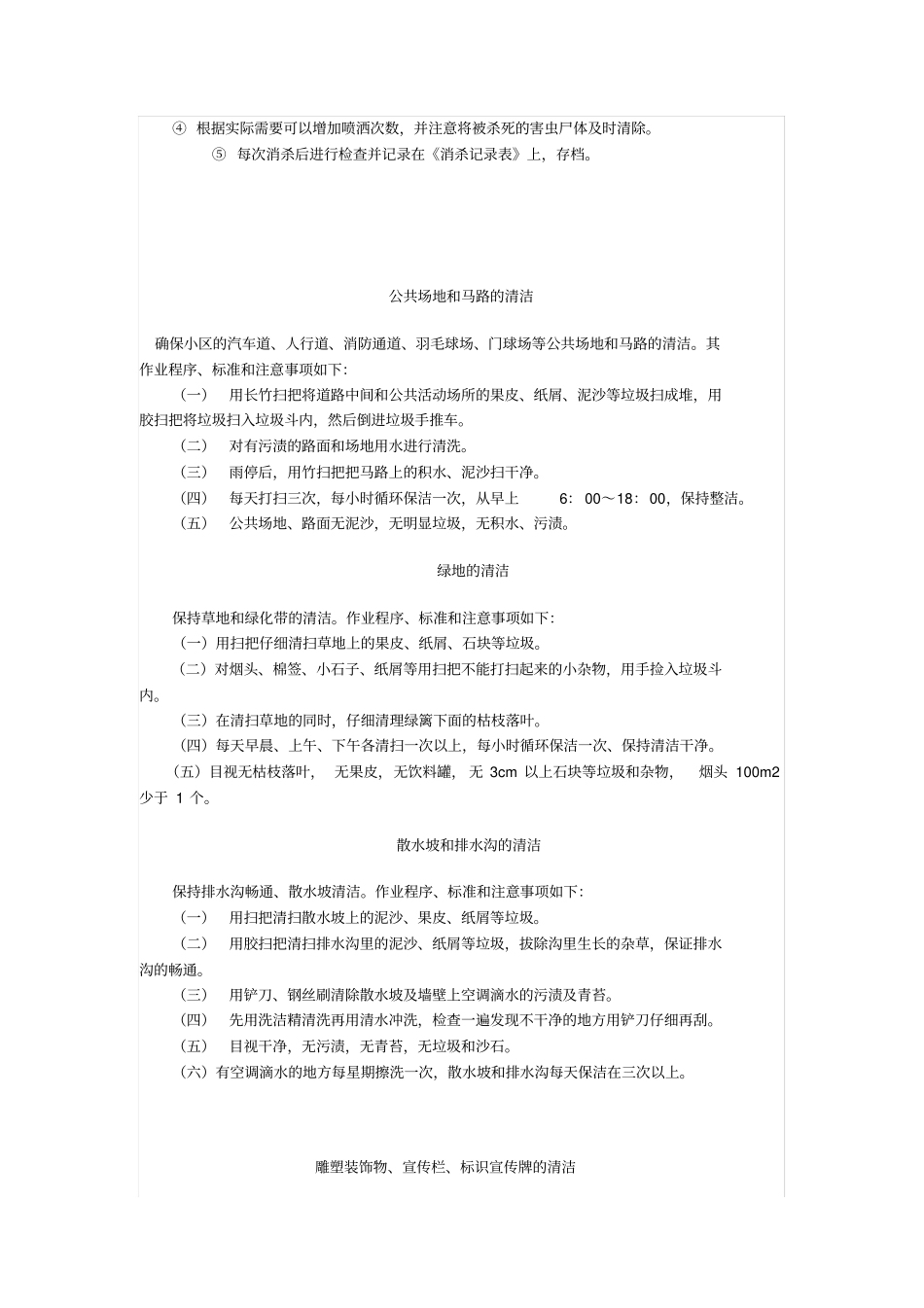 保洁部上墙制度_第2页