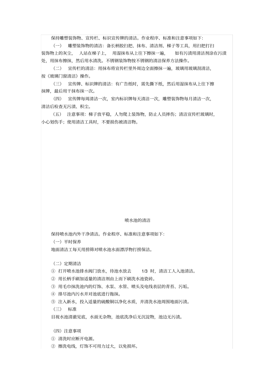 保洁部上墙制度_第3页