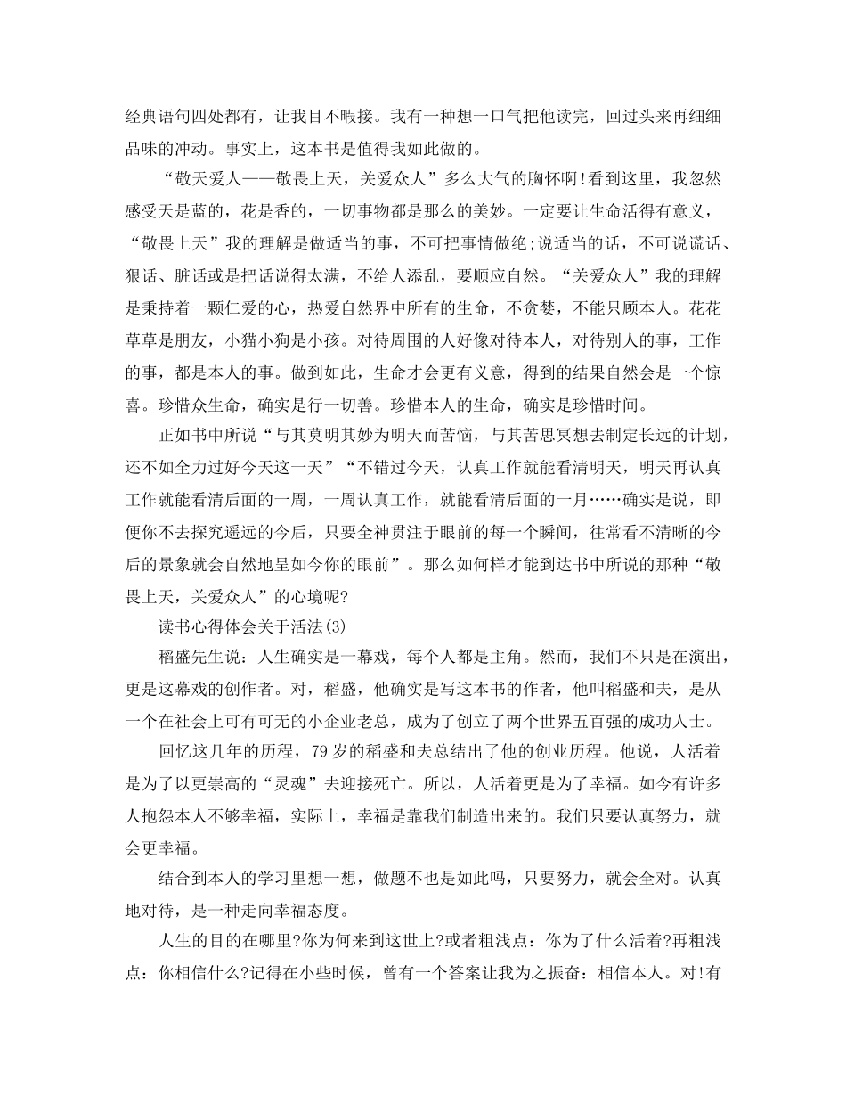 读书参考心得体会活法5篇 _第2页