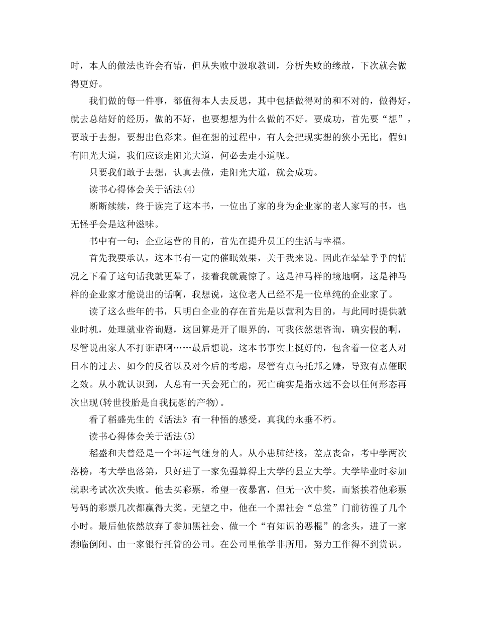 读书参考心得体会活法5篇 _第3页