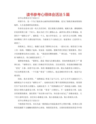 读书参考心得体会活法5篇 