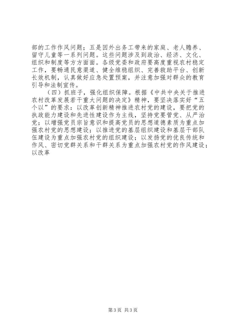 在全市部分乡镇（街道）党（工）委书记座谈会上的即席讲话发言_第3页