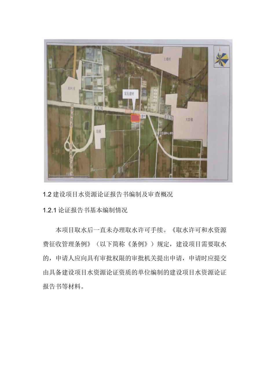 水资源论证总结报告_第2页