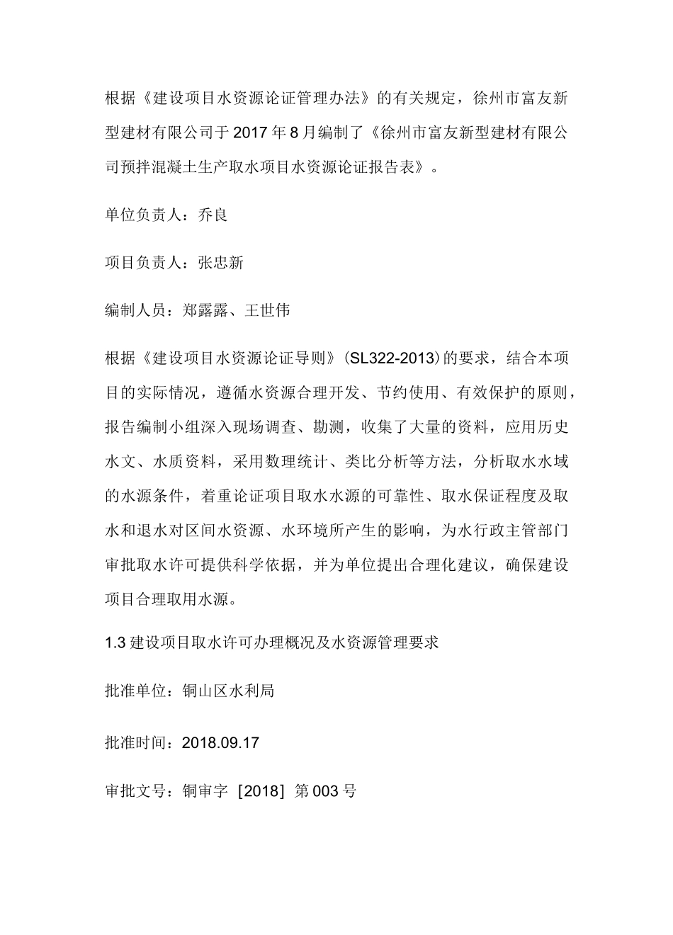 水资源论证总结报告_第3页