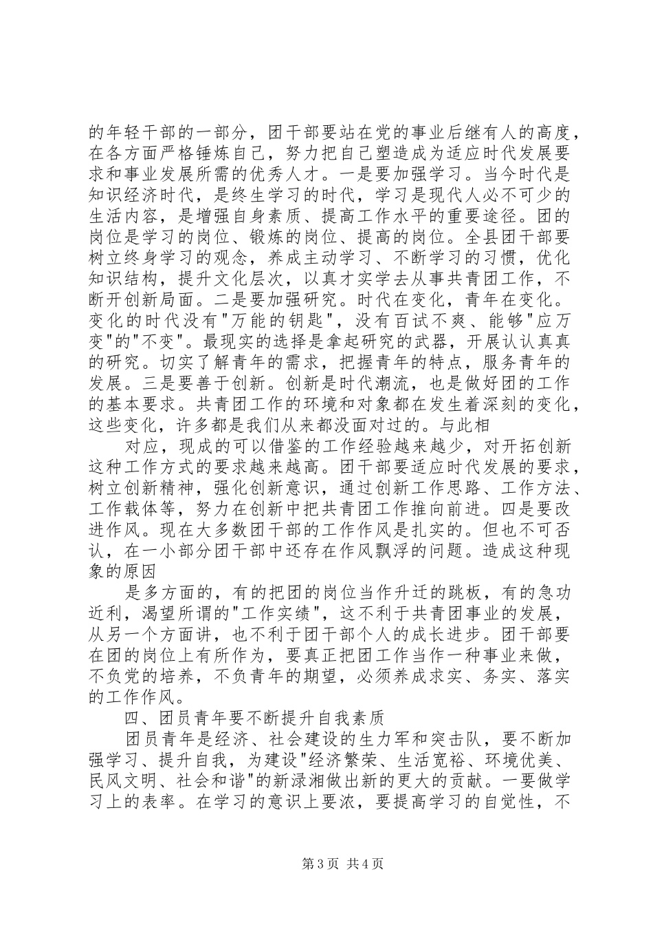 八届六次全委扩大会议张春贤和努尔白克力讲话发言_第3页