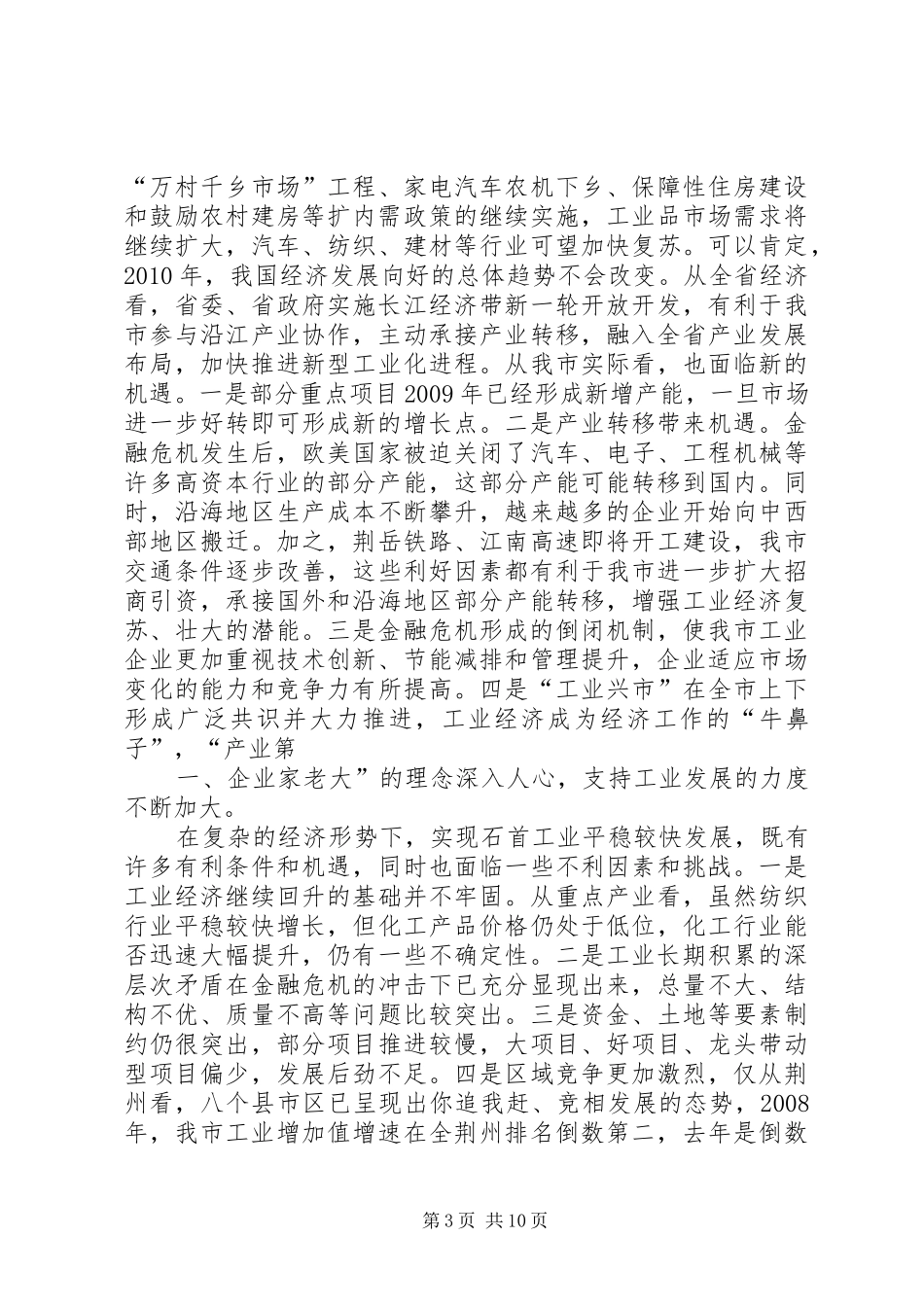 0104程市长招商引资讲话发言_第3页
