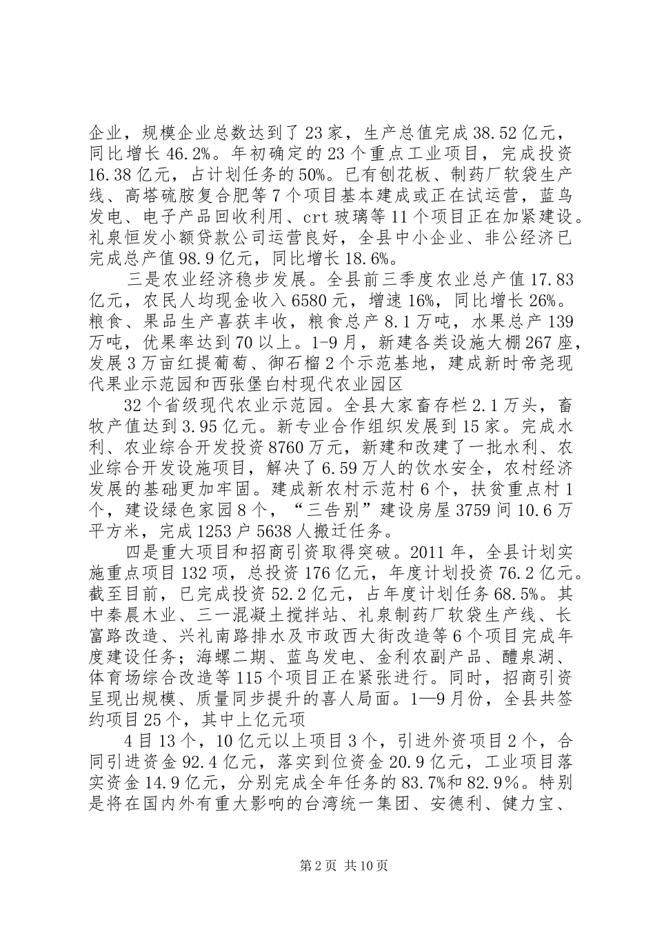 在上半年经济运行分析会上的讲话发言10专题_第2页