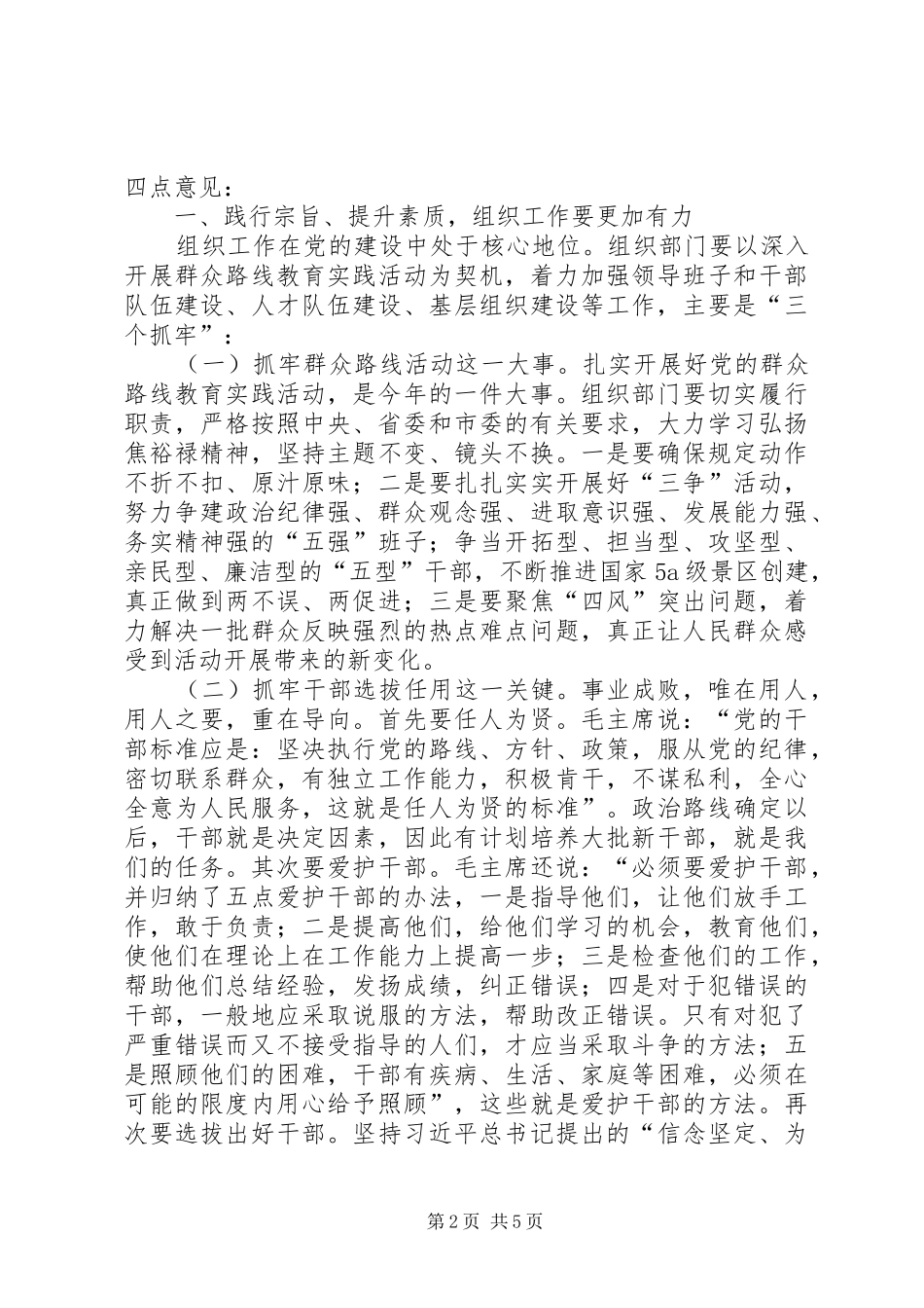 县委书记在全县党建工作会议上的讲话发言_第2页