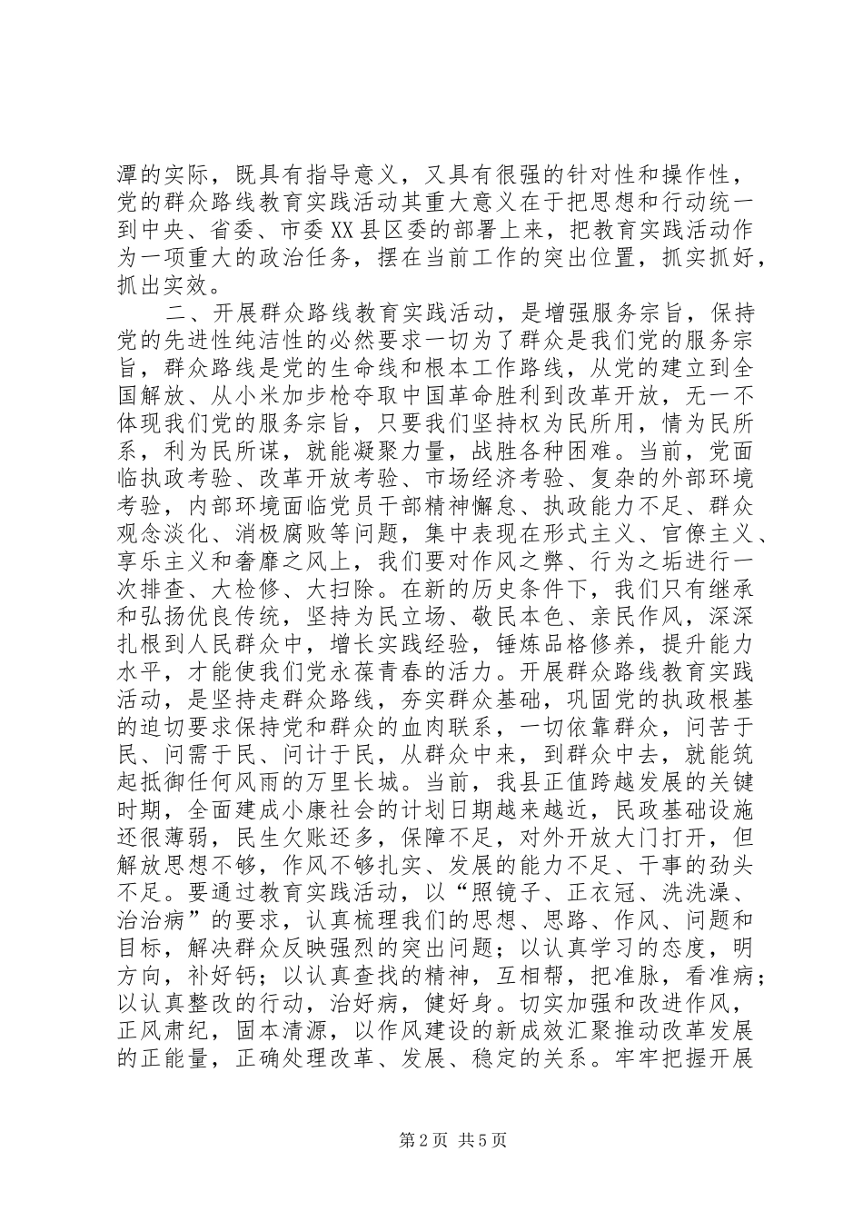 在民政局党的群众路线教育实践活动动员会上的讲话发言_第2页