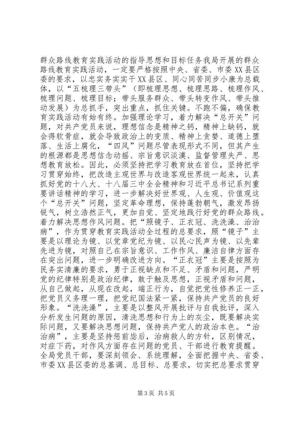 在民政局党的群众路线教育实践活动动员会上的讲话发言_第3页