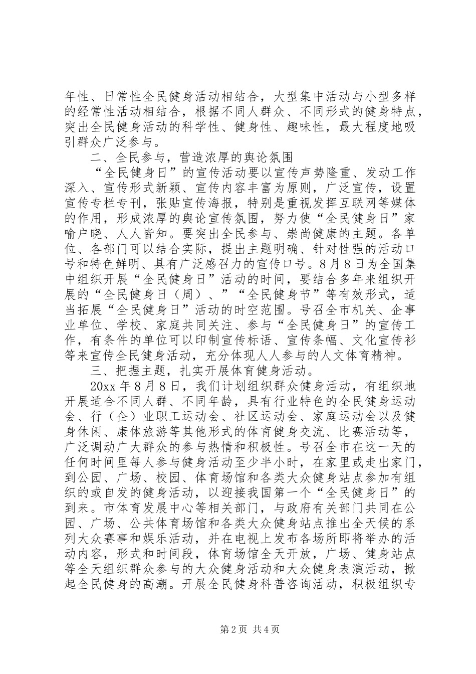 全民健身日活动领导讲话发言_第2页