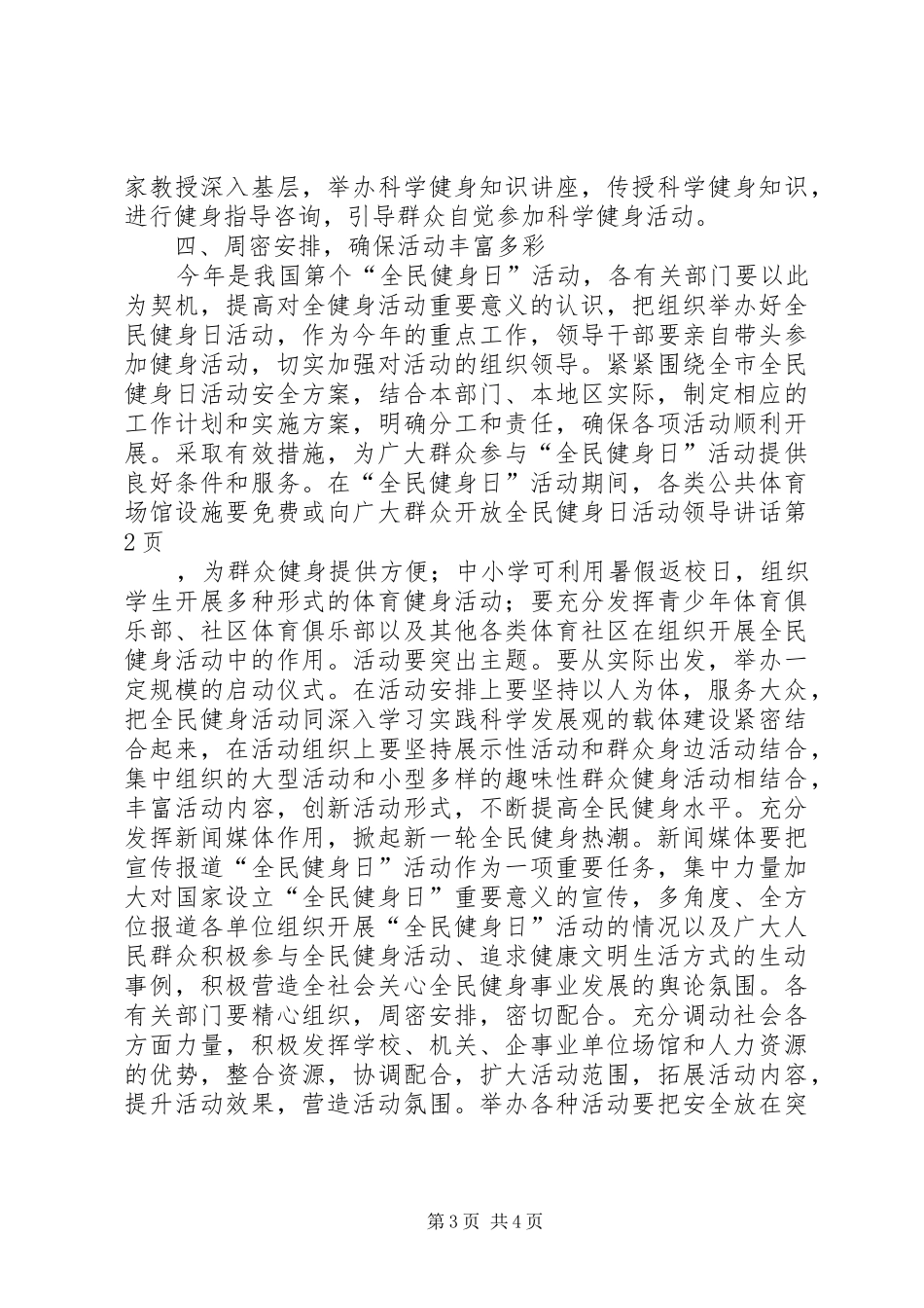 全民健身日活动领导讲话发言_第3页