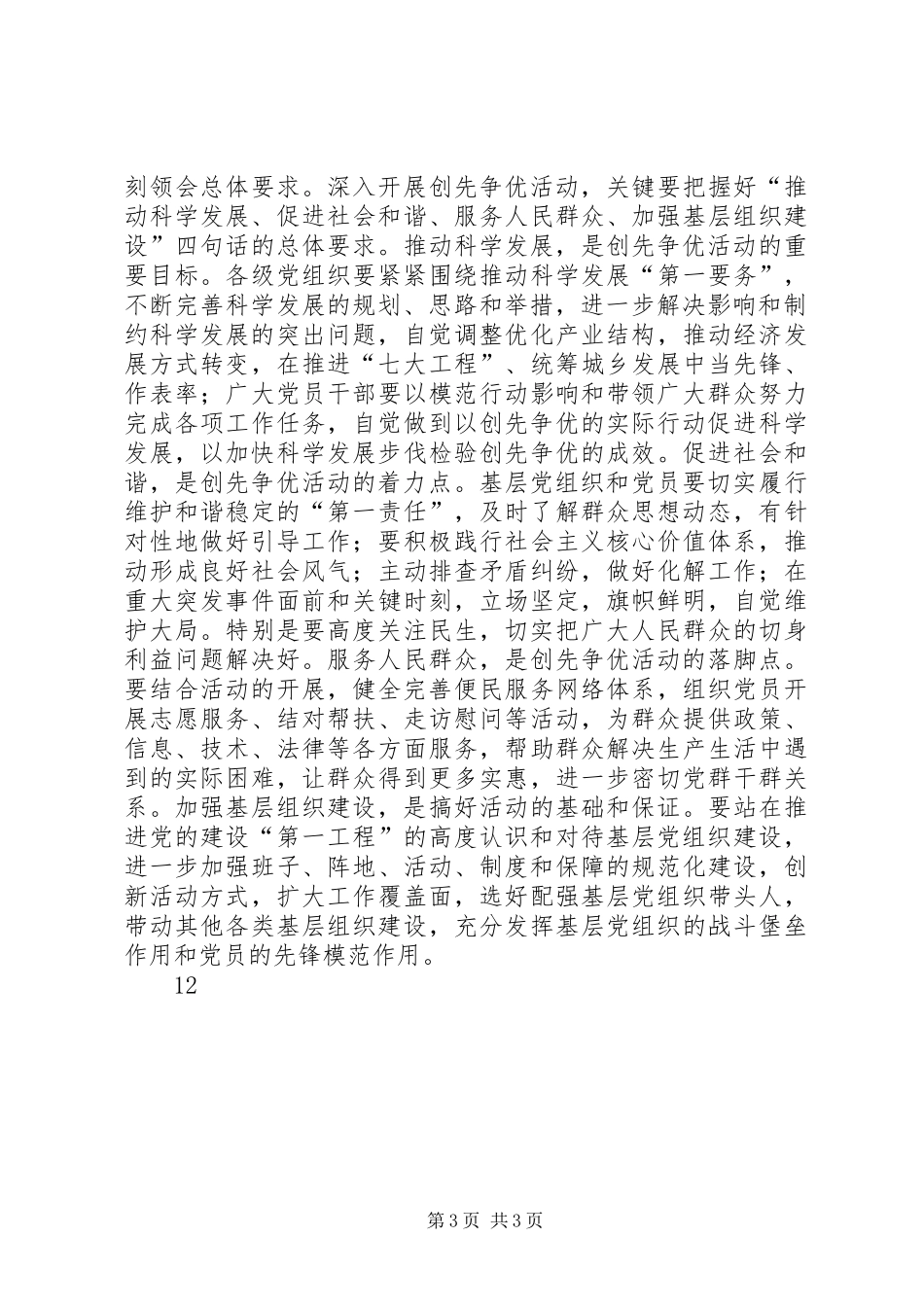 县创先争优动员会讲话发言_第3页