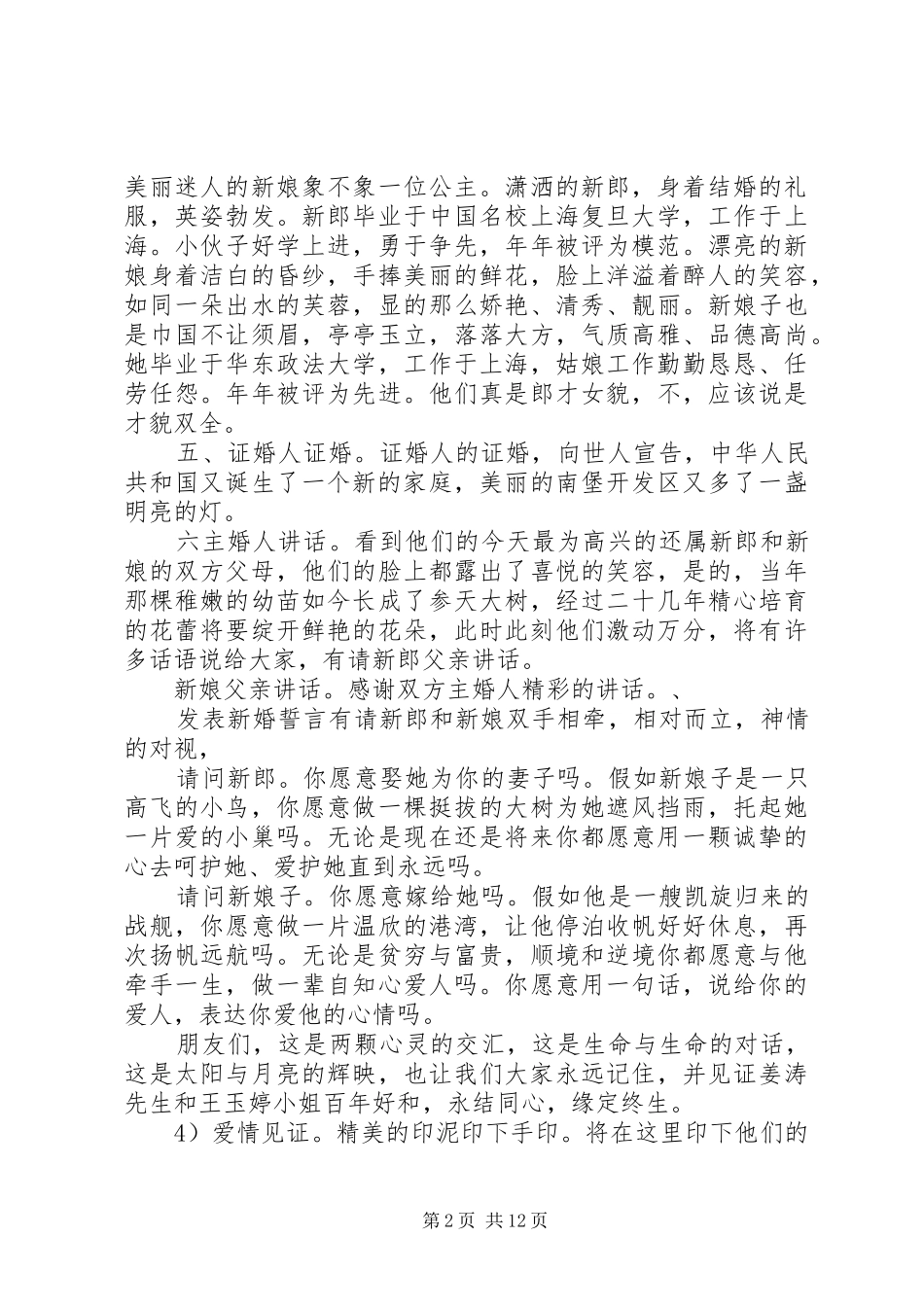 最新国庆婚礼主持人台词_第2页