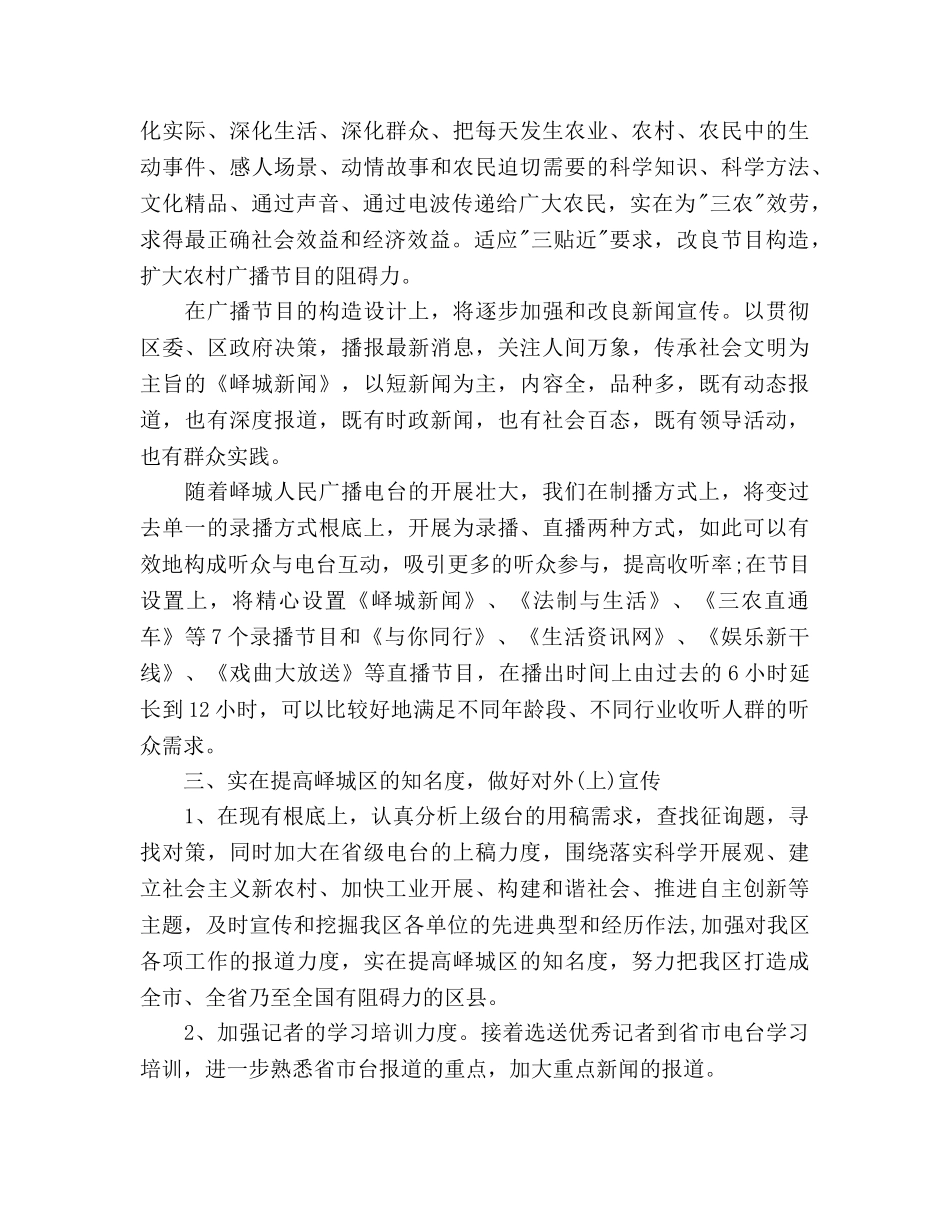 电视台职工年度工作参考计划范文 _第2页