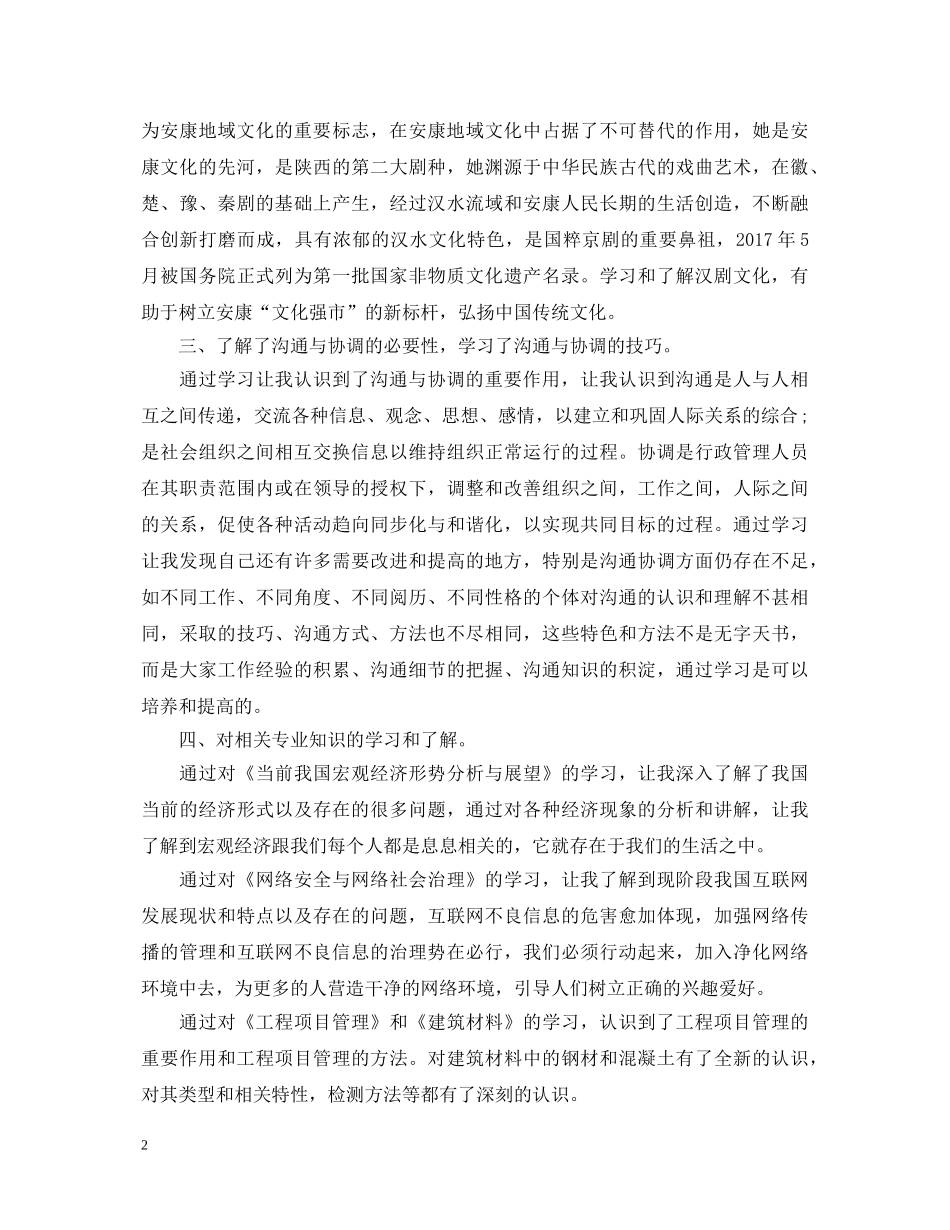 工程专业技术人员继续教育培训心得体会 _第2页