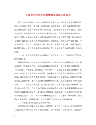 工程专业技术人员继续教育培训心得体会 