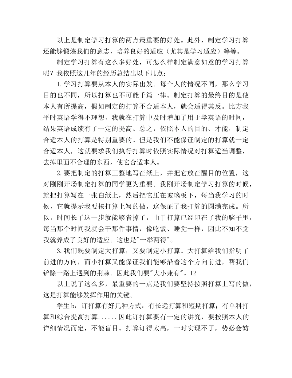 高生制定暑期学习参考计划范文 _第2页