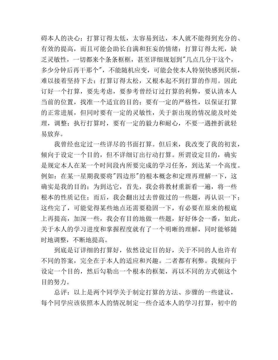 高生制定暑期学习参考计划范文 _第3页