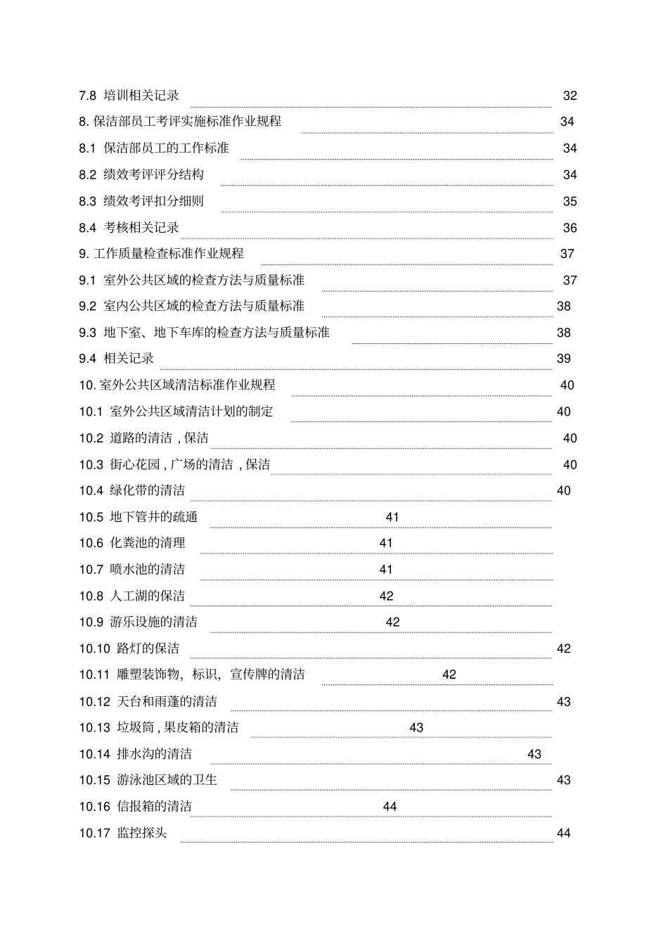 保洁工作手册2_第2页