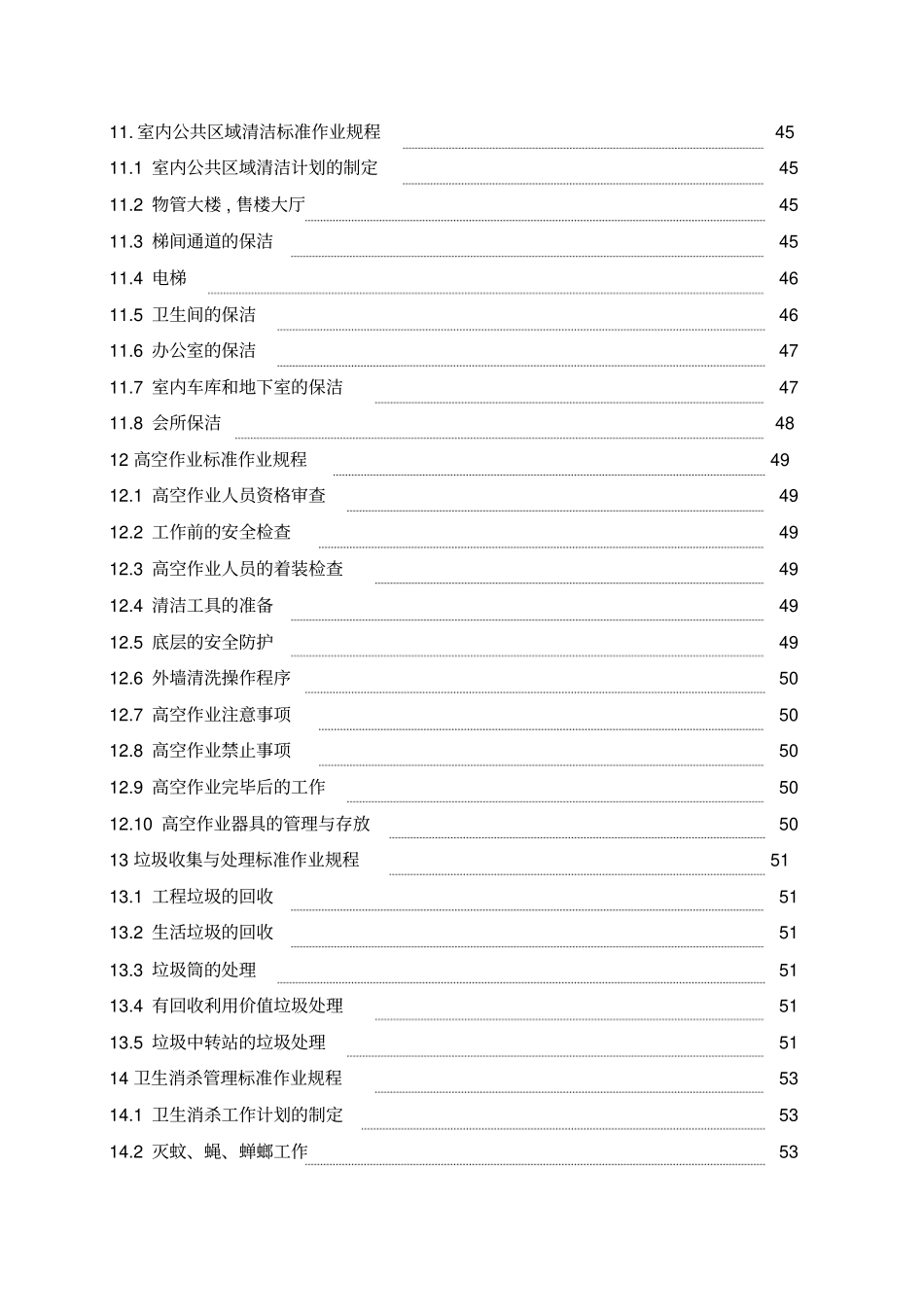 保洁工作手册2_第3页