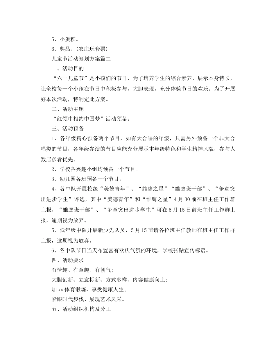 儿童节活动的策划方案 _第3页