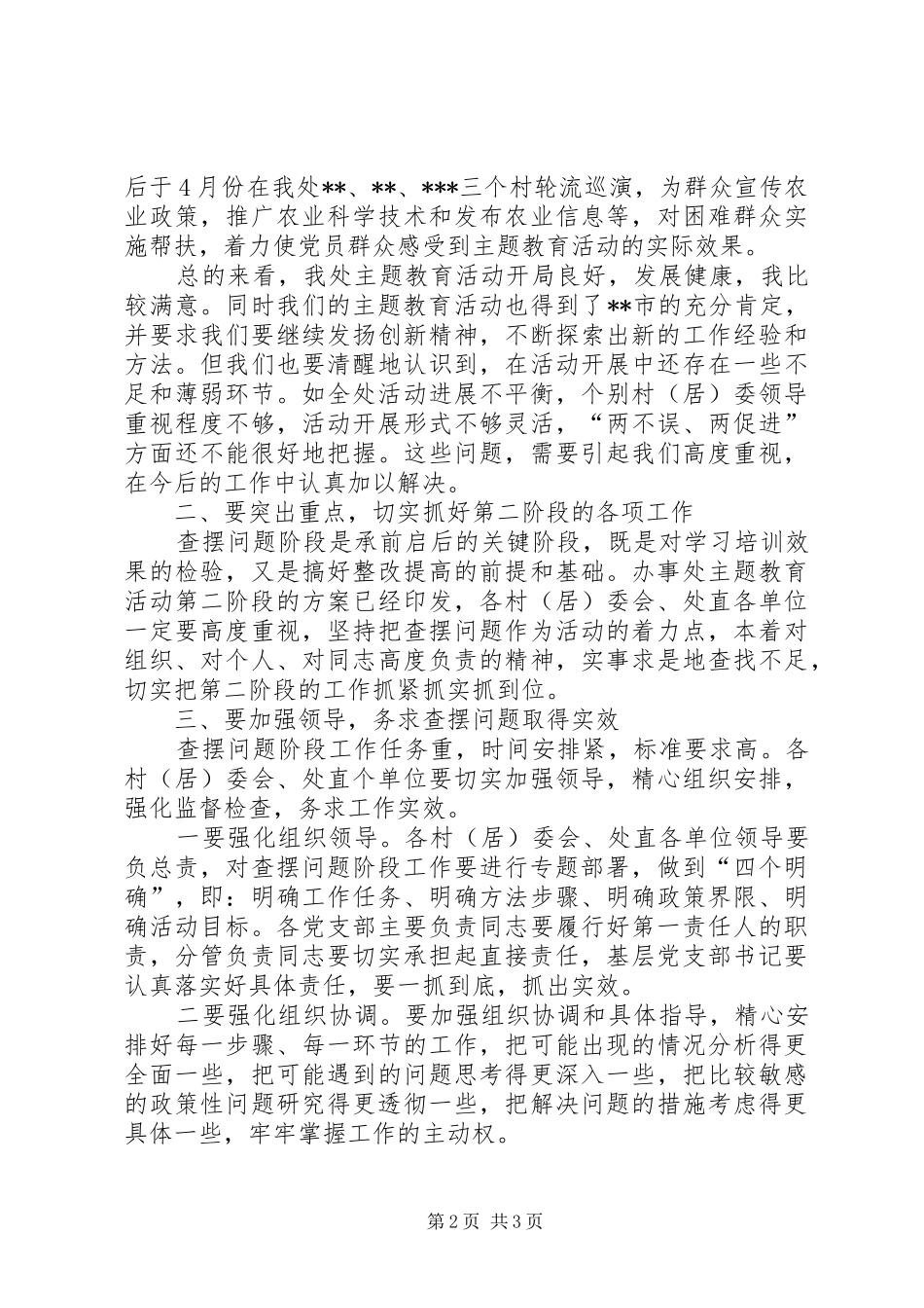 在乡镇讲正气树新风主题教育活动查摆问题阶段动员会上的讲话发言_第2页