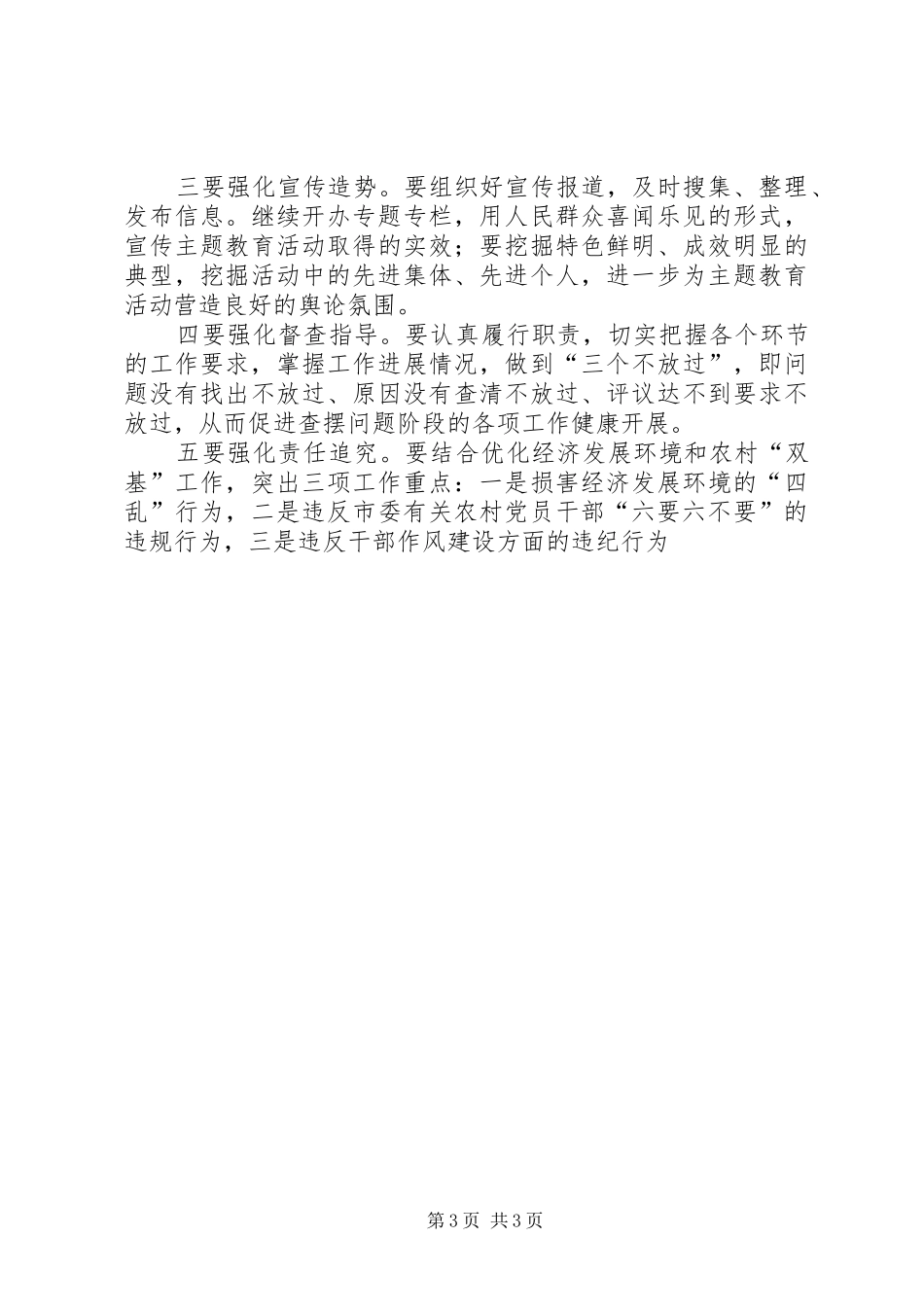 在乡镇讲正气树新风主题教育活动查摆问题阶段动员会上的讲话发言_第3页