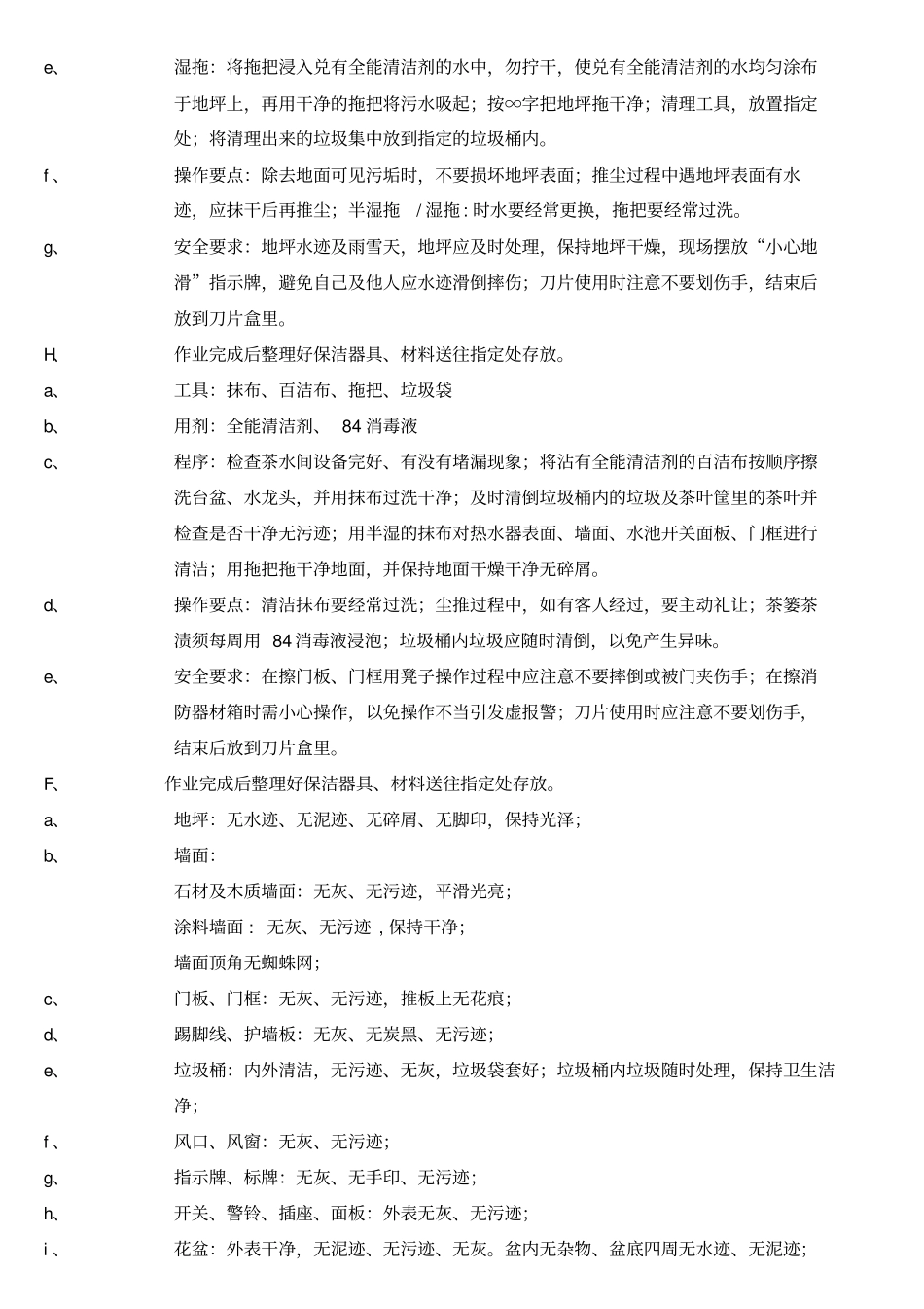 保洁部工作标准流程_第2页