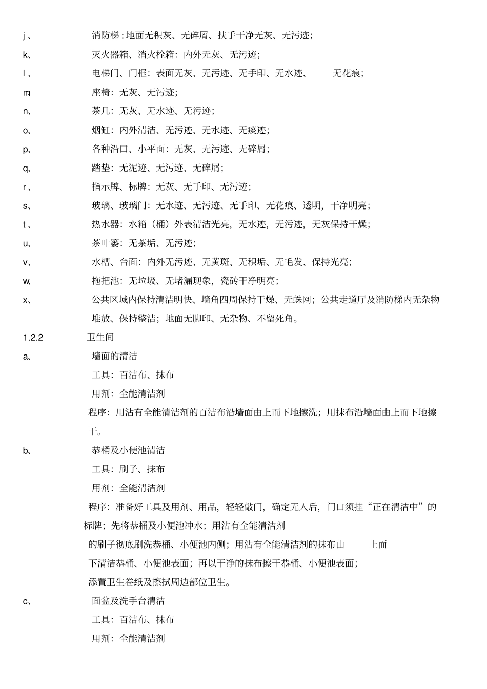 保洁部工作标准流程_第3页