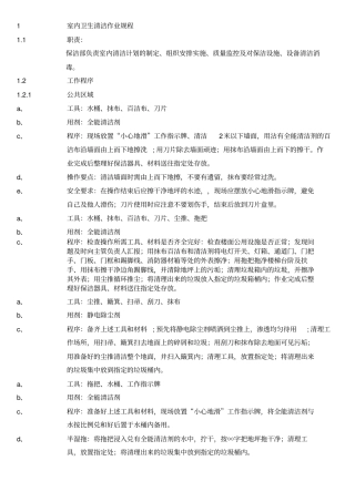 保洁部工作标准流程