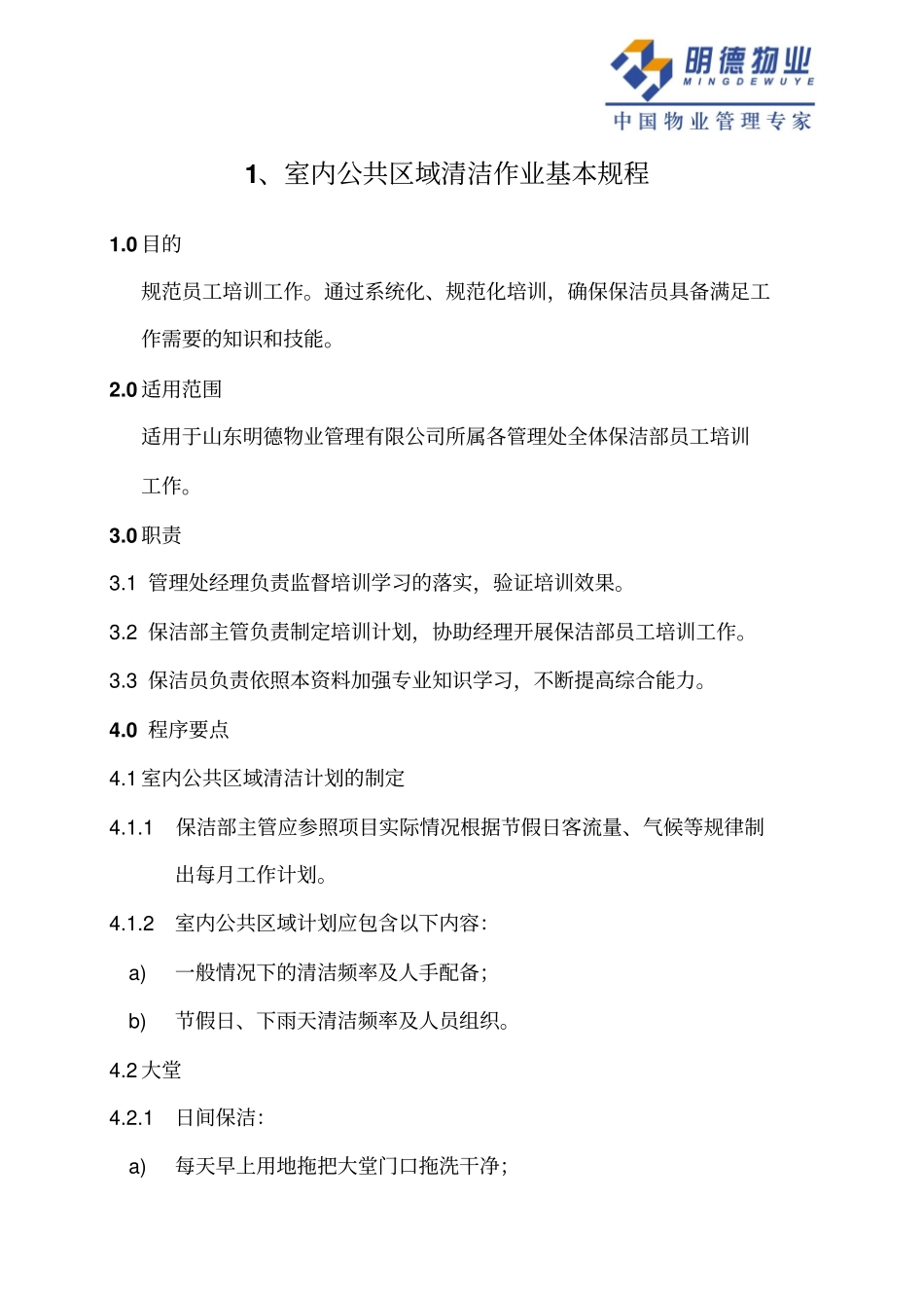 保洁部员工培训技巧资料_第2页