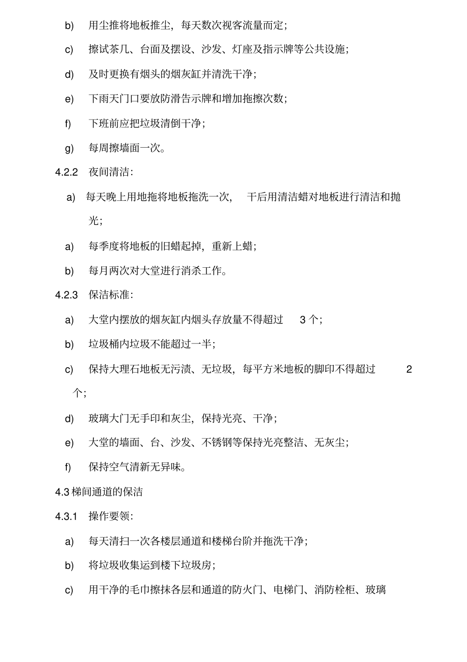 保洁部员工培训技巧资料_第3页