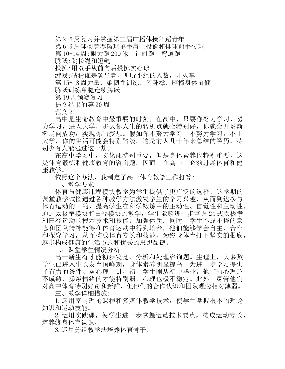 高中体育教学工作参考计划2 _第2页
