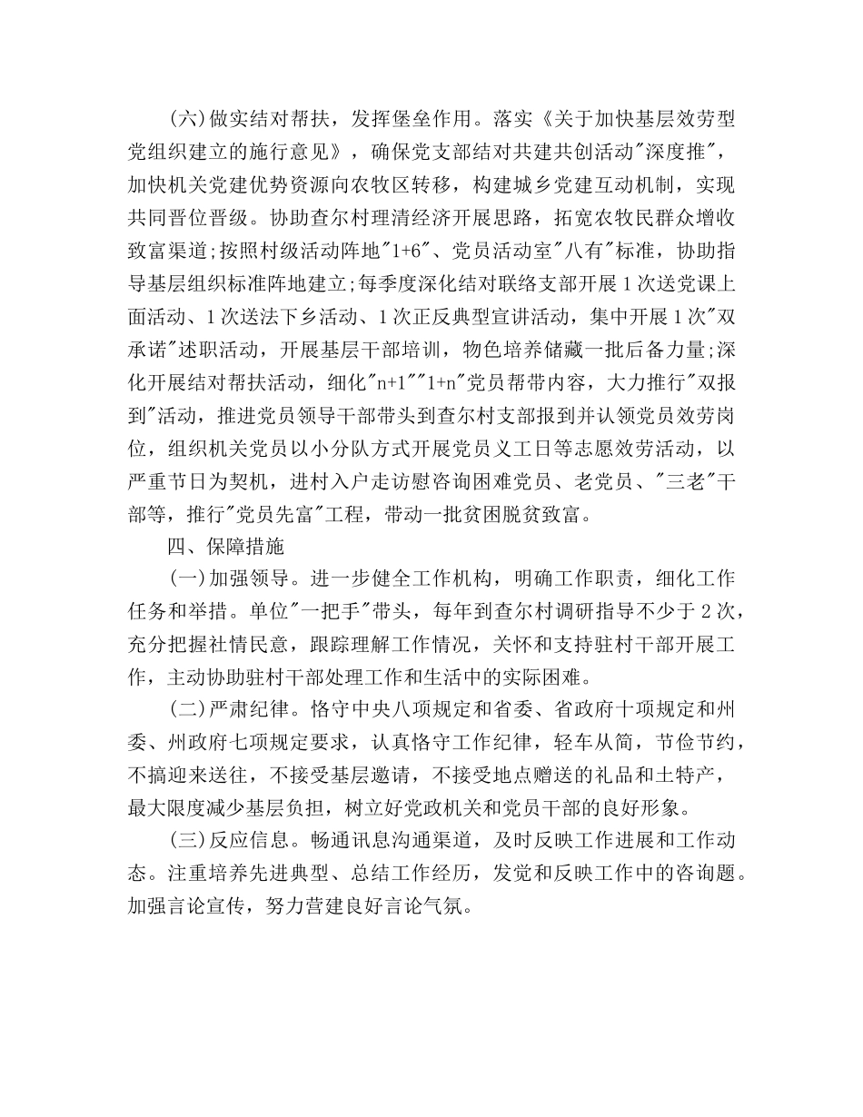 扶贫攻坚工作参考计划范文 _第3页