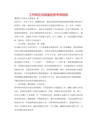 工作转正自我鉴定参考简短的 