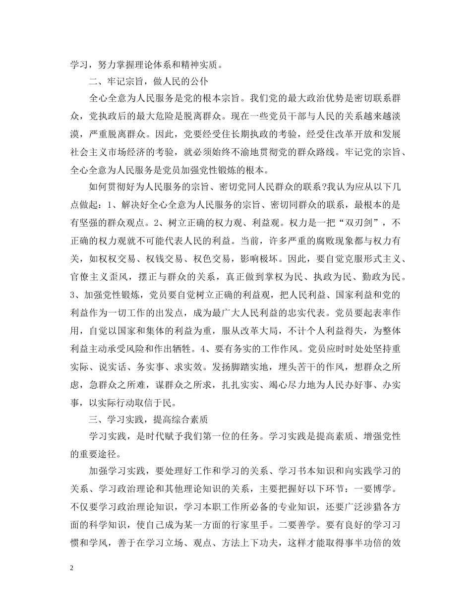 党性心得体会3篇 _第2页