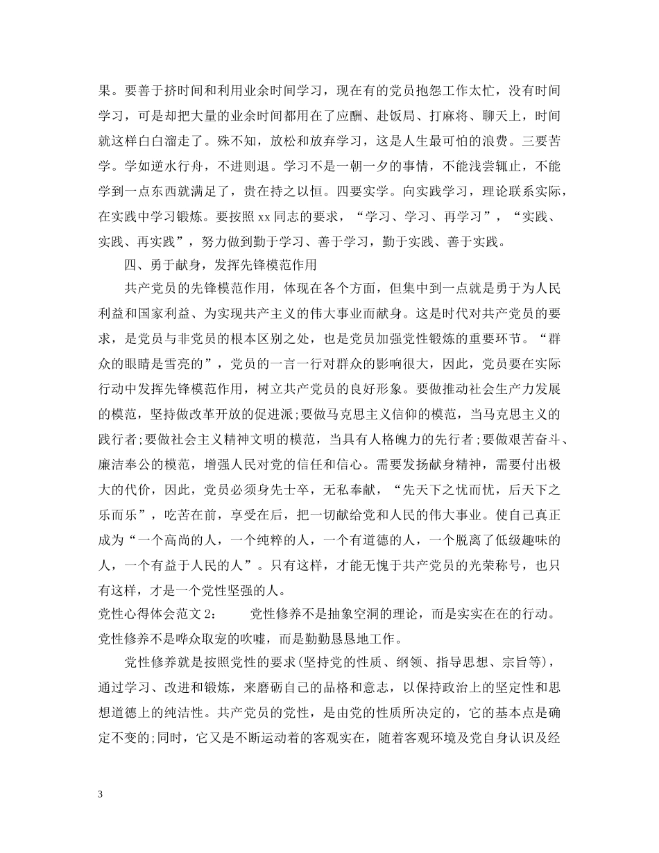 党性心得体会3篇 _第3页